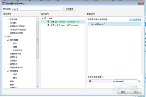 如何利用axure rp 8軟件設計圖片點贊功能
